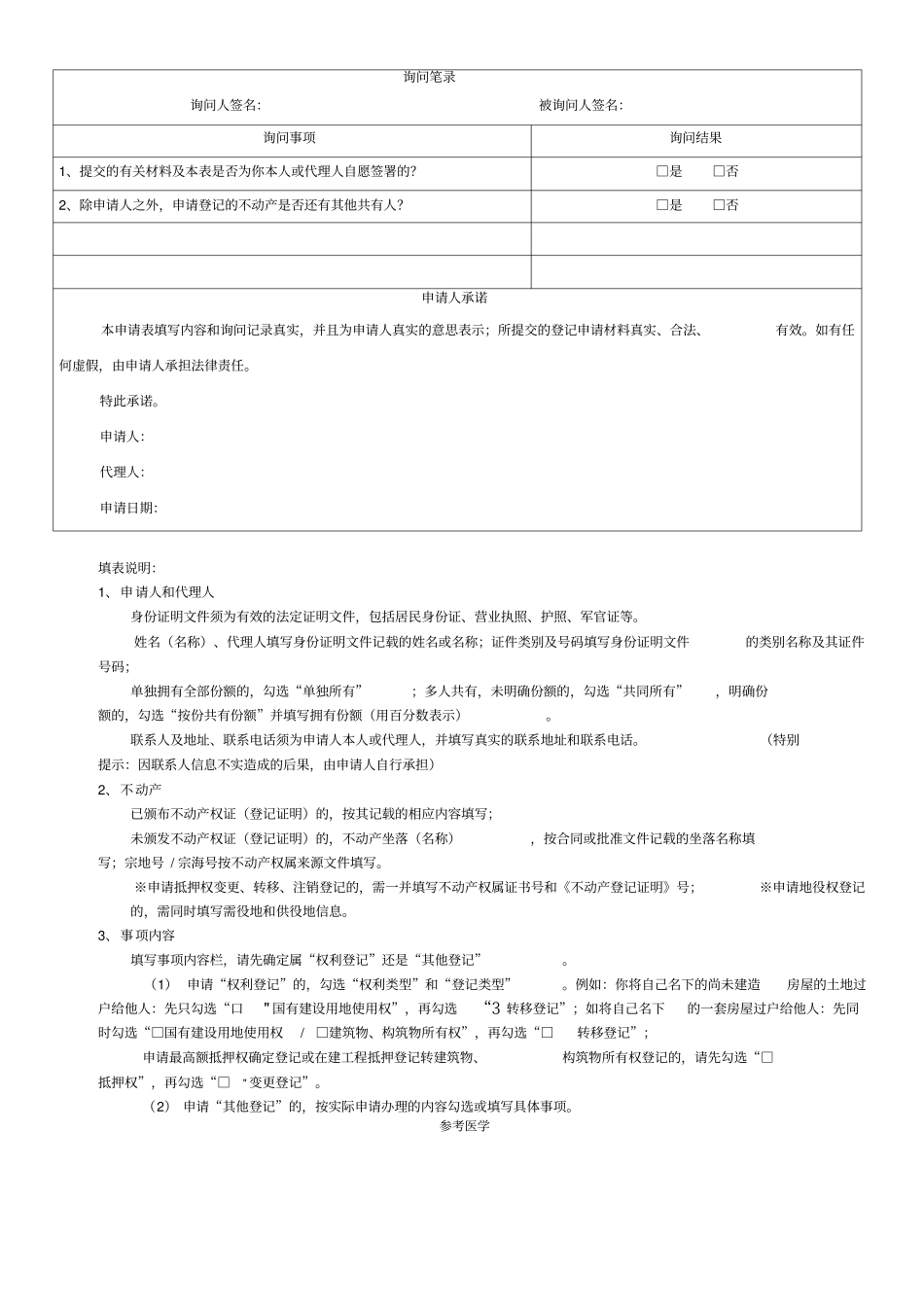 深圳不动产登记申请表_第2页
