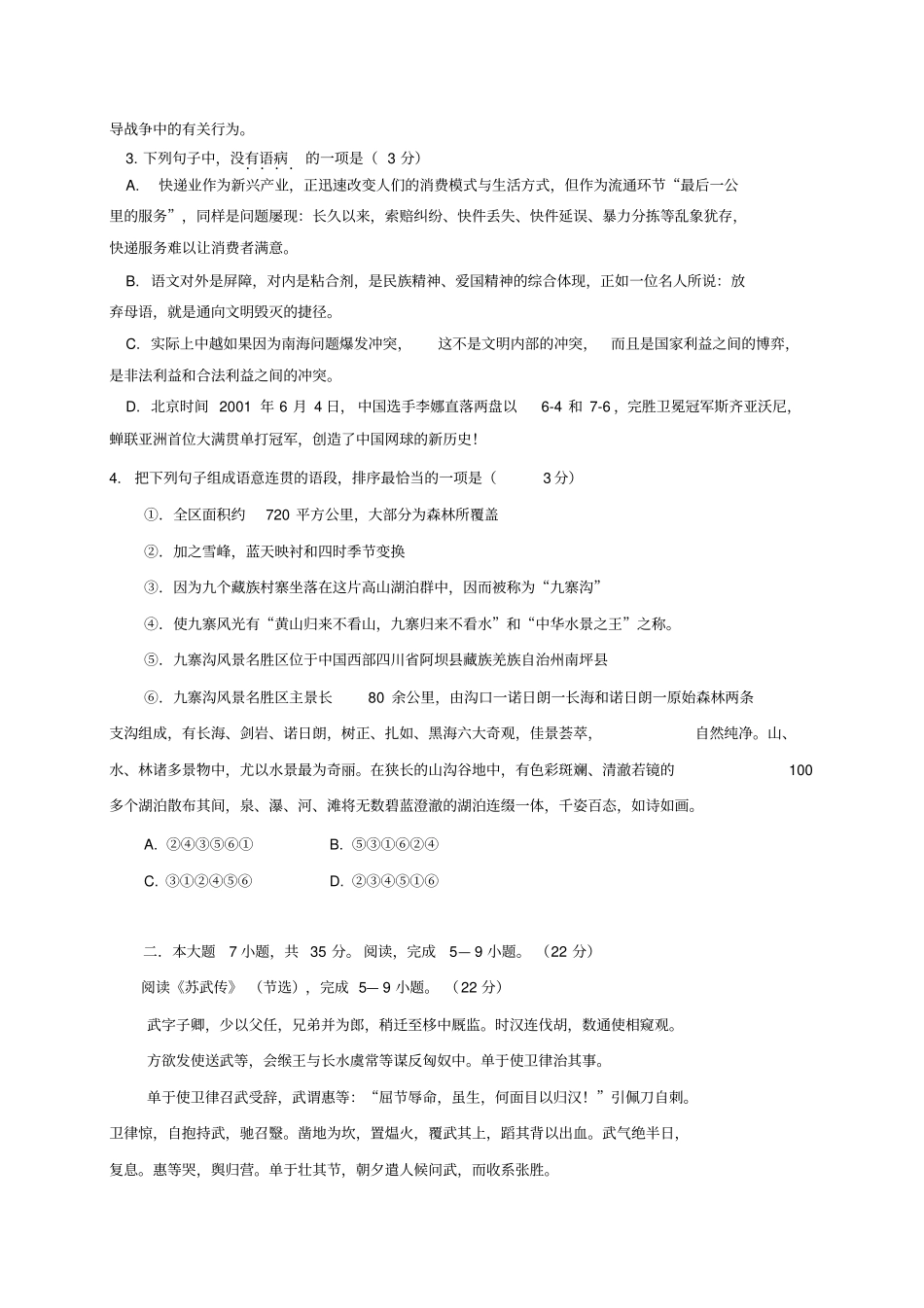 深圳中学高一语文期末试题_第2页