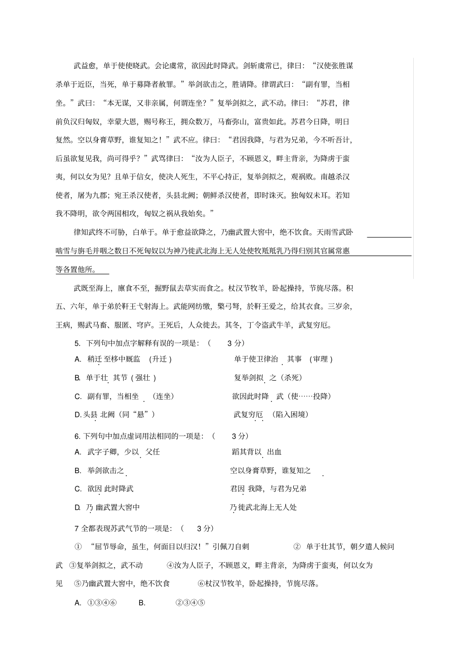 深圳中学高一语文期末试题_第3页
