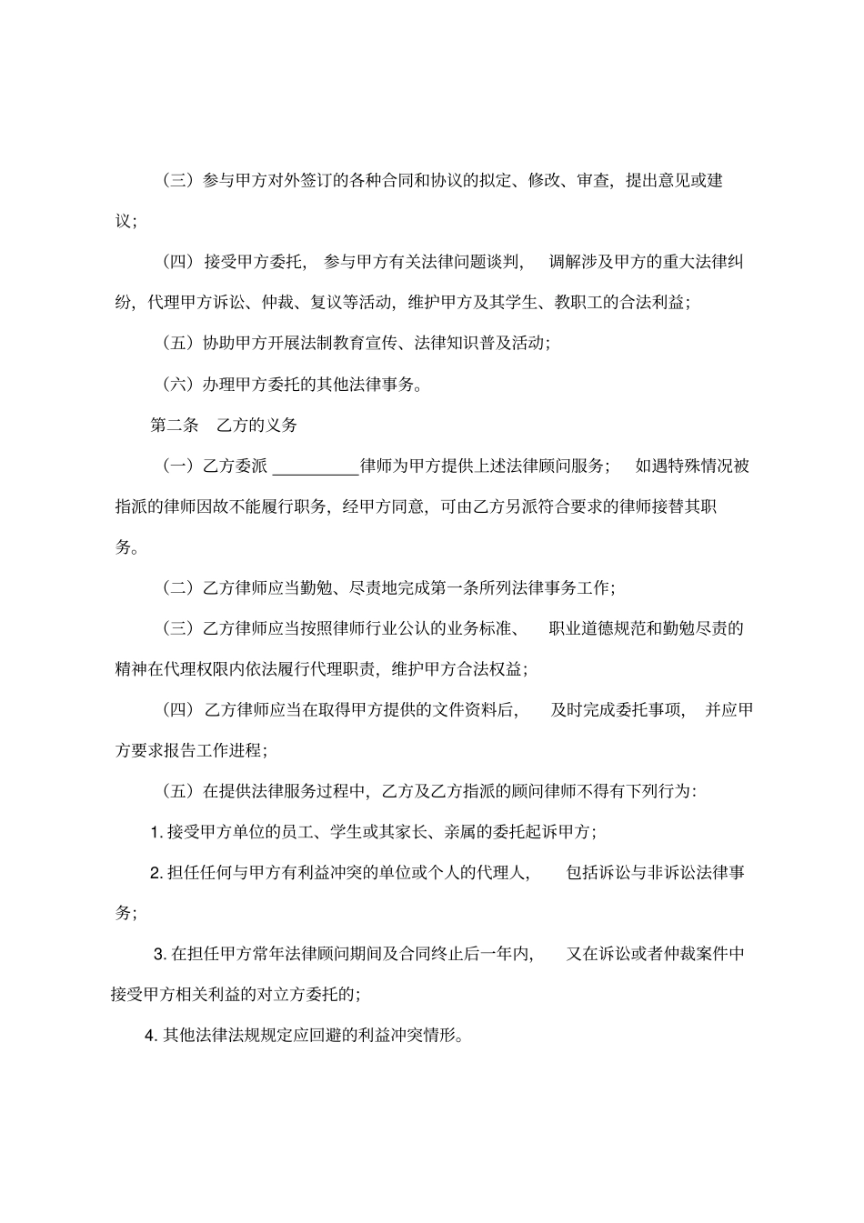 深圳中小学校法律顾问服务合同_第2页