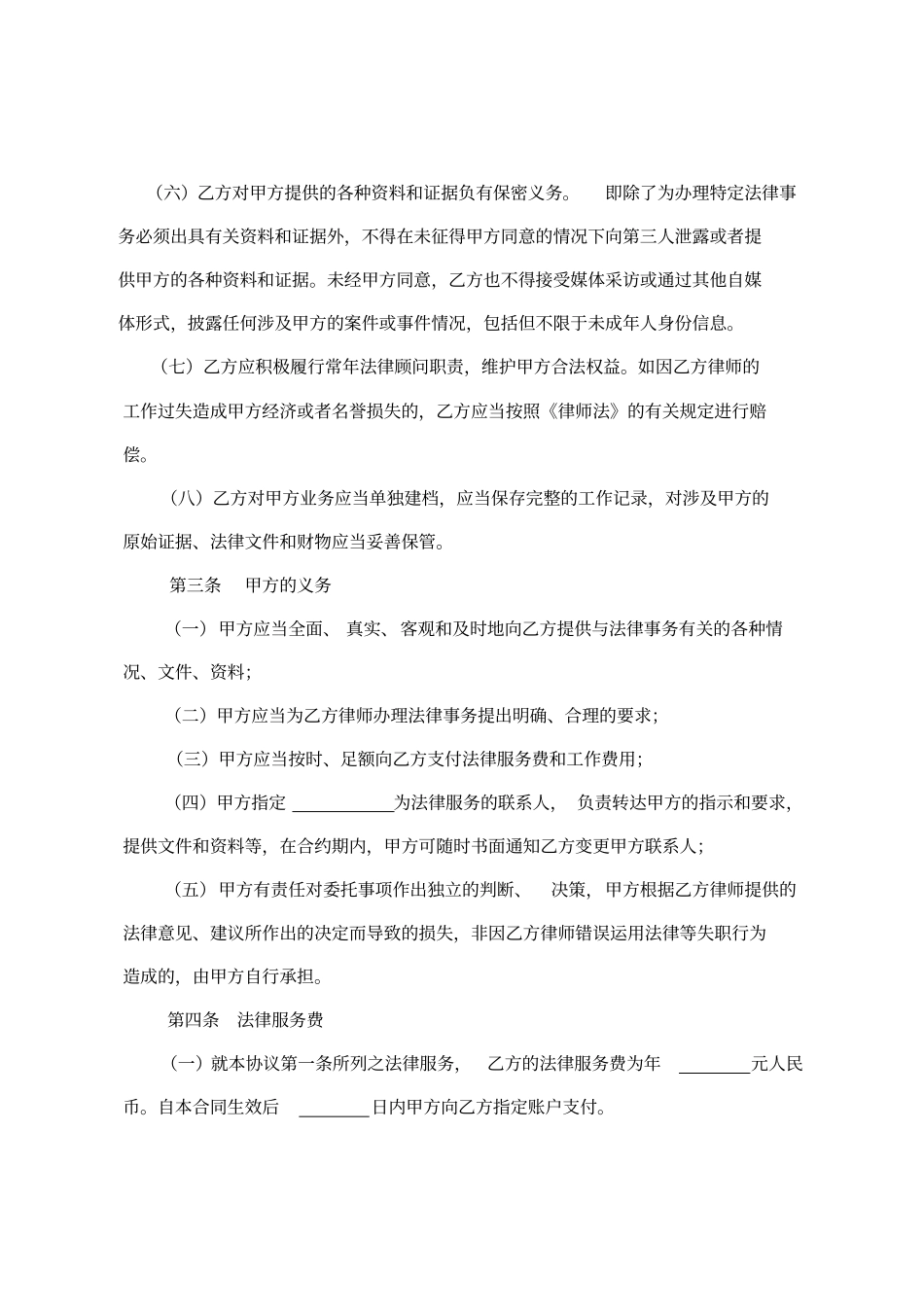深圳中小学校法律顾问服务合同_第3页