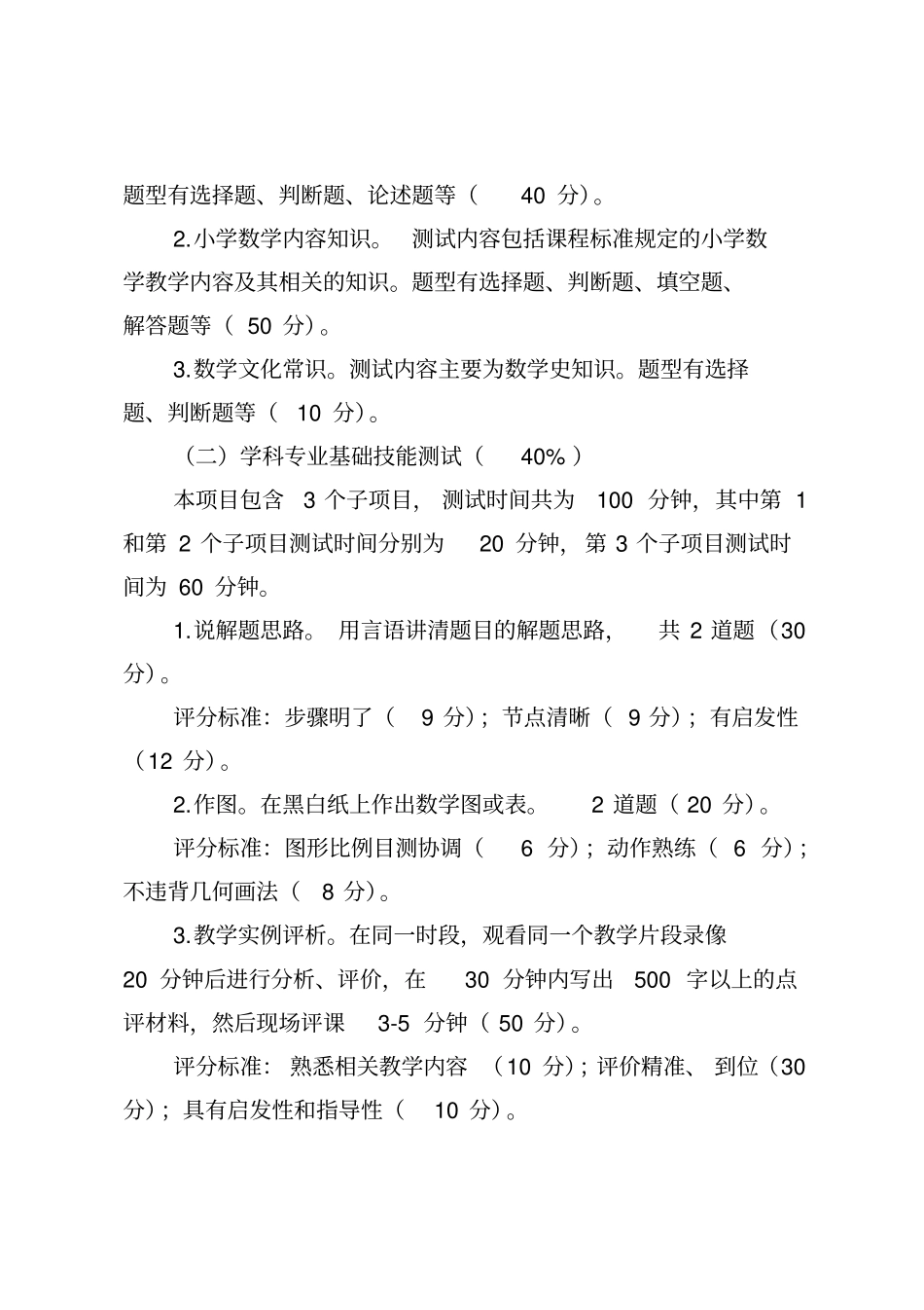 深圳中小学青年教师教学能力大赛各组别各学科专业比赛评价参考标准_第3页