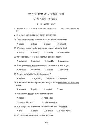 深圳中学学初二第一学期英语期中考试试卷答案解析