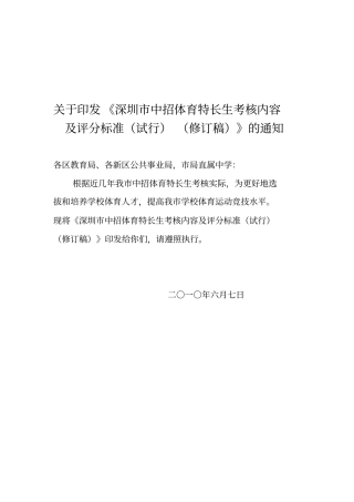 深圳中招体育特长生考核内容及评分标准