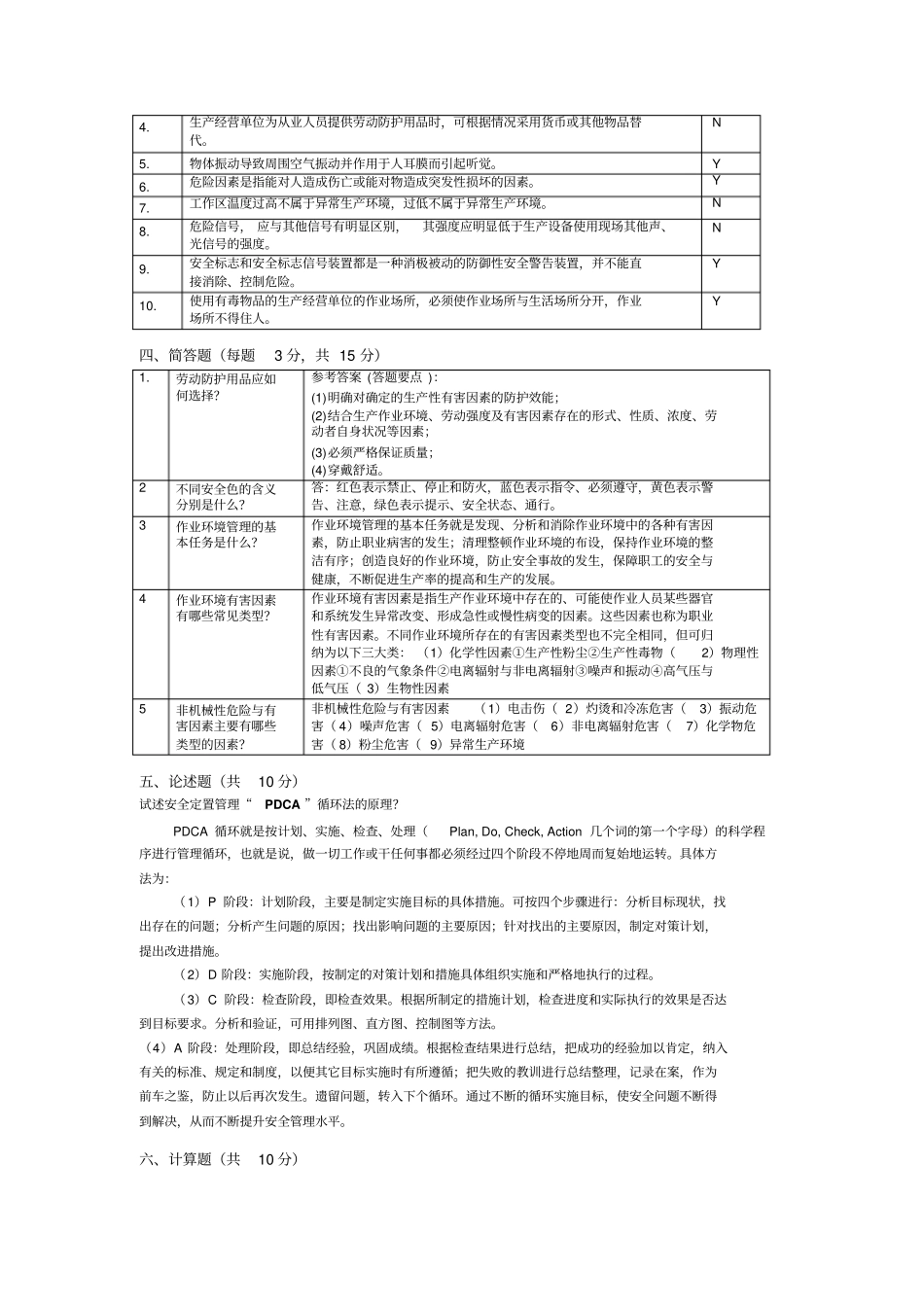 深圳中级安全主任培训模拟试题4_第3页