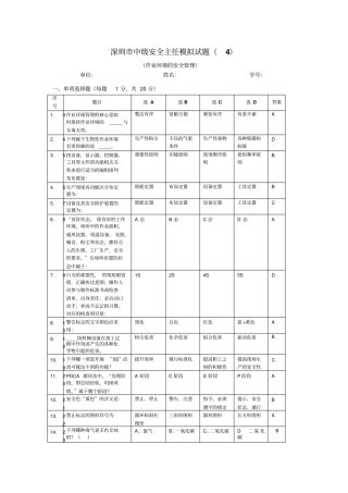 深圳中级安全主任培训模拟试题4