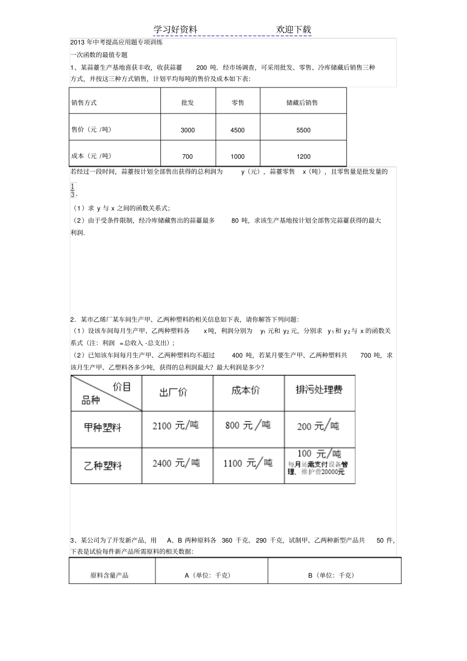 深圳中考应用题专题_第1页
