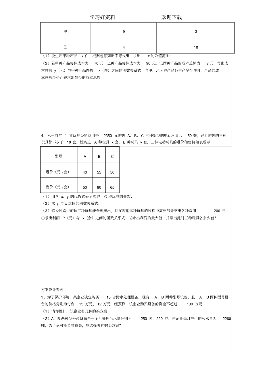 深圳中考应用题专题_第2页