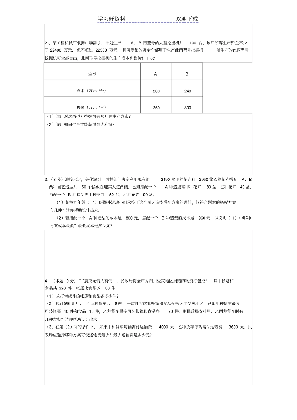 深圳中考应用题专题_第3页