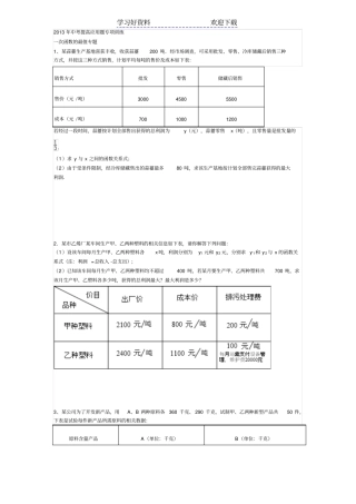 深圳中考应用题专题