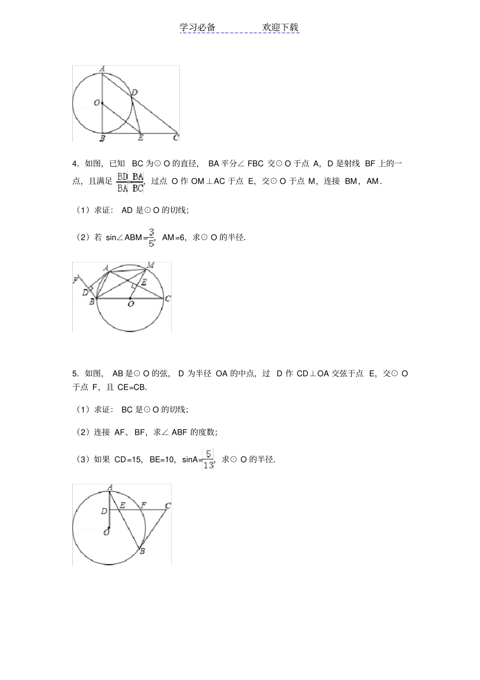 深圳中考数学专题圆_第2页