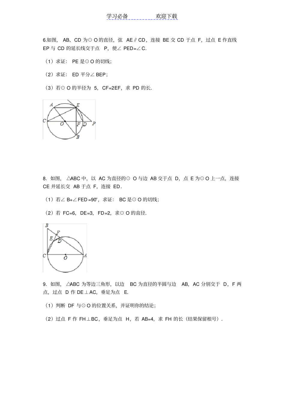 深圳中考数学专题圆_第3页