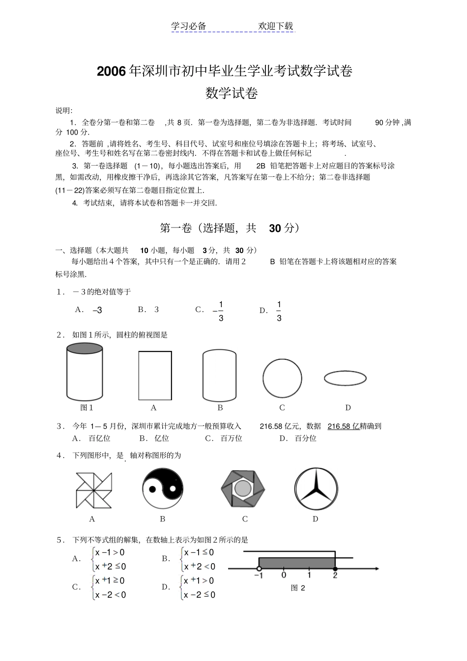 深圳中考数学试卷含答案_第1页