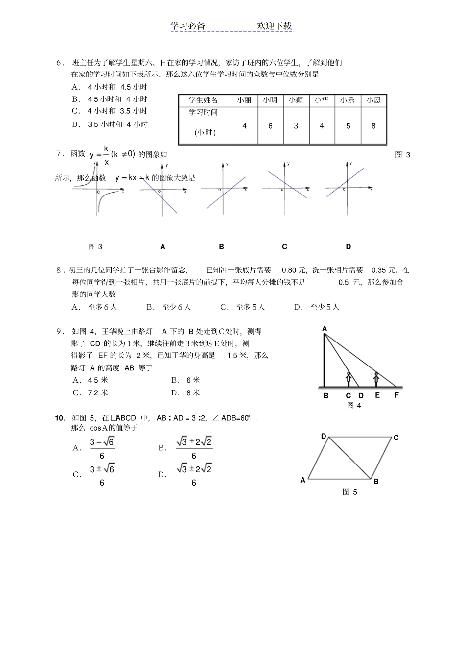 深圳中考数学试卷含答案_第2页