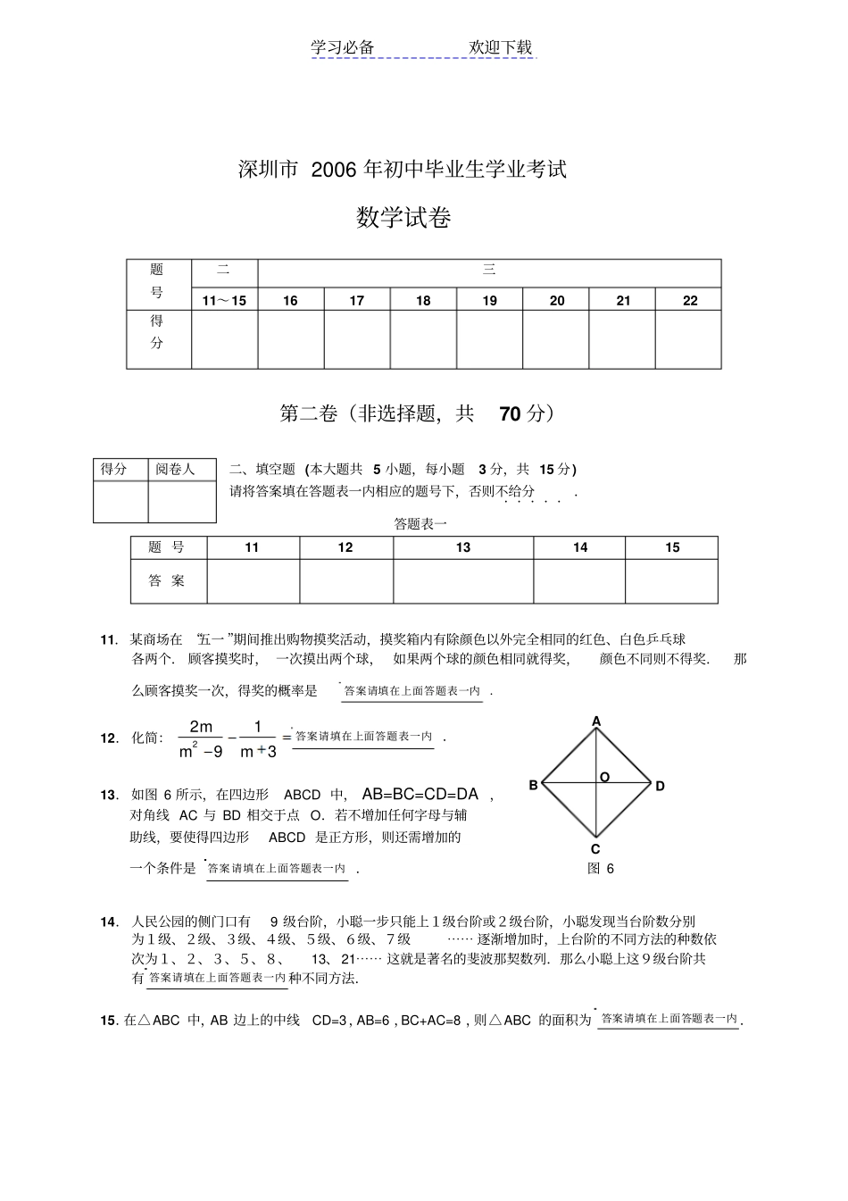 深圳中考数学试卷含答案_第3页