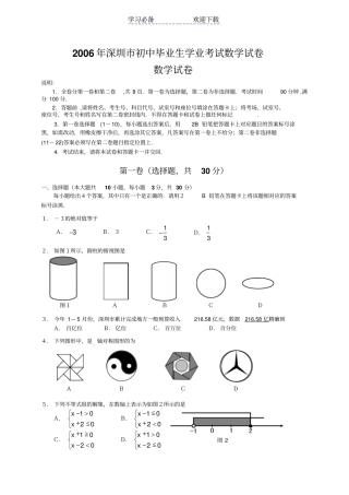 深圳中考数学试卷含答案