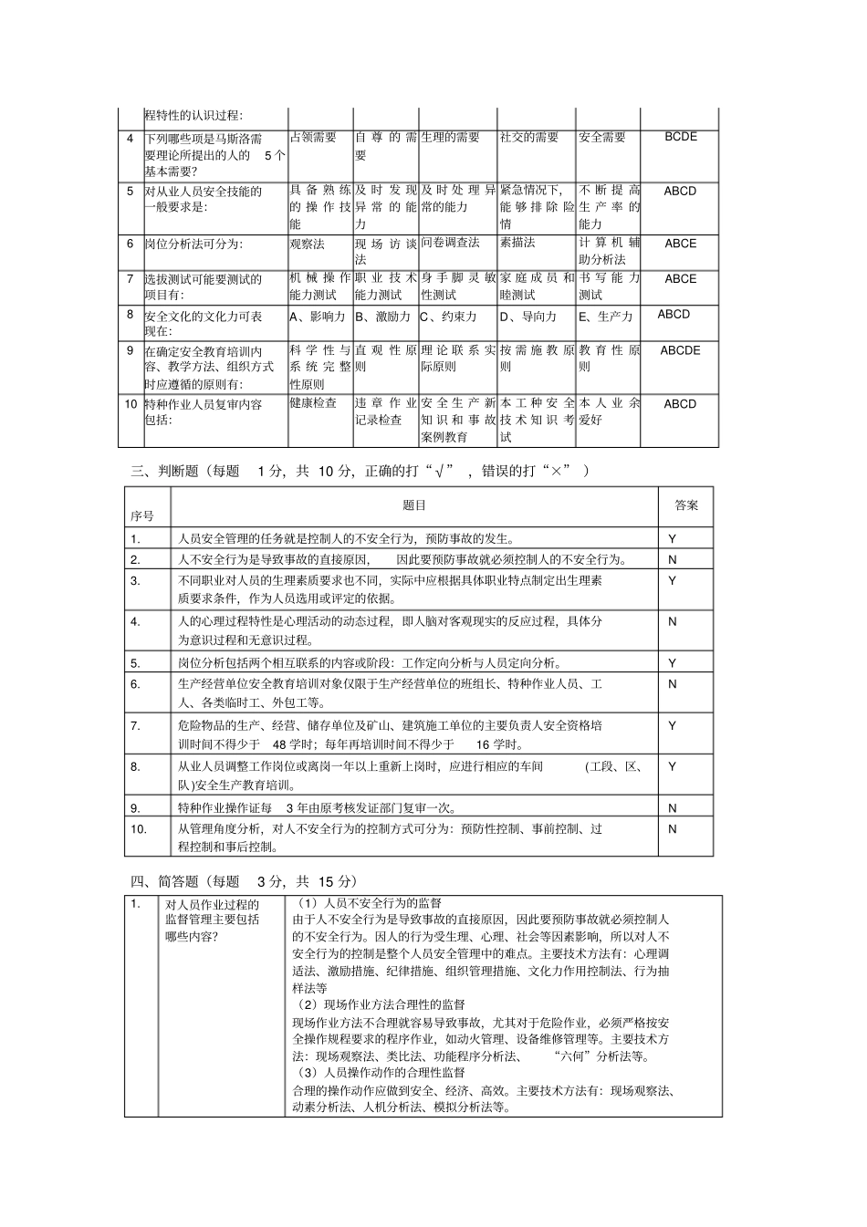 深圳中级安全主任培训模拟试题2_第3页
