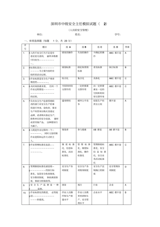 深圳中级安全主任培训模拟试题2