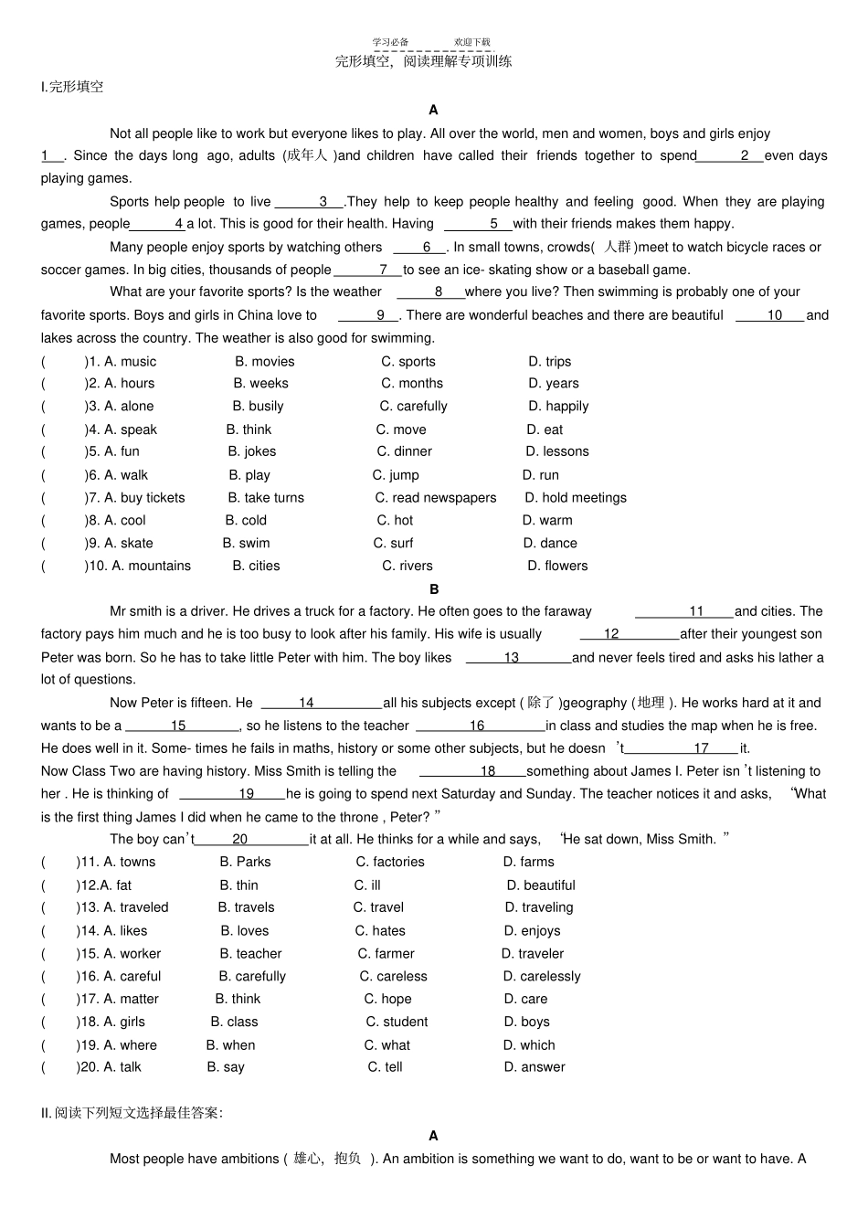 深圳中考暑假完形填空,阅读理解专项训练_第1页
