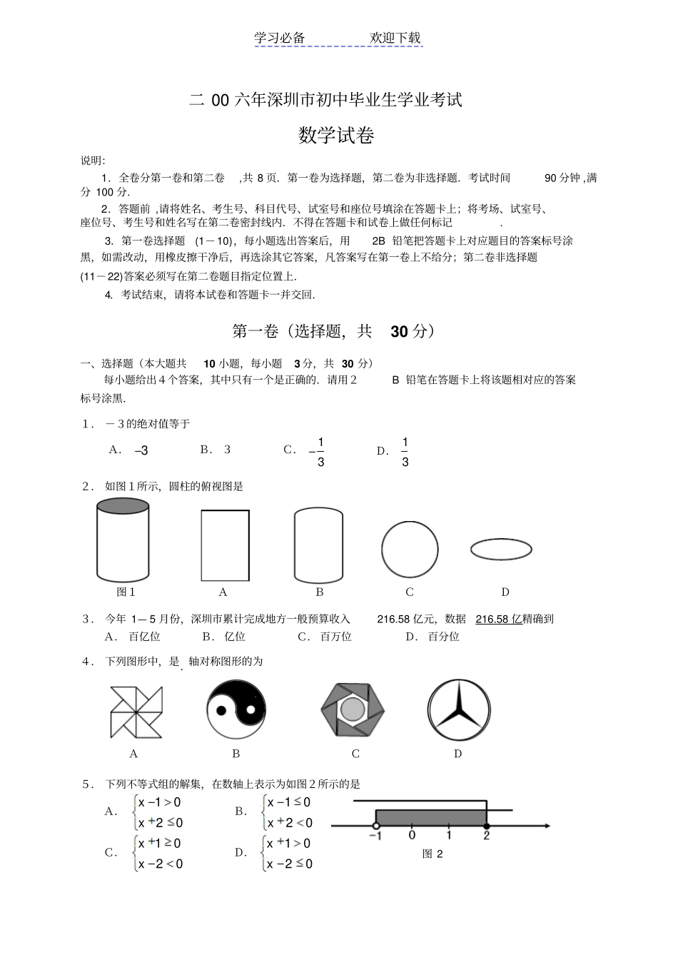 深圳中考数学试题及答案_第1页