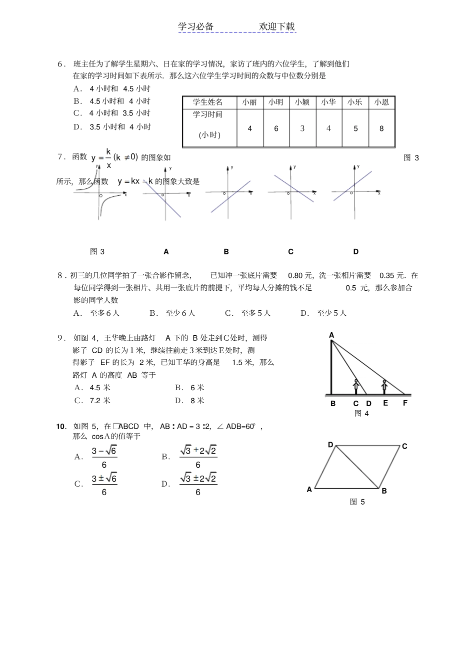 深圳中考数学试题及答案_第2页