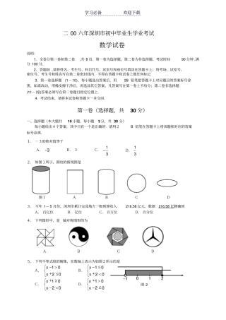 深圳中考数学试题及答案