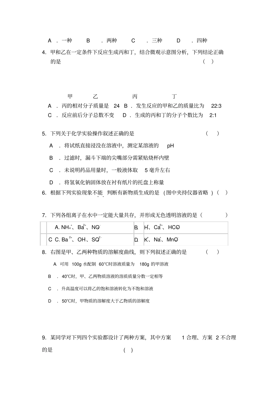 深圳中考理化合卷模拟题_第2页