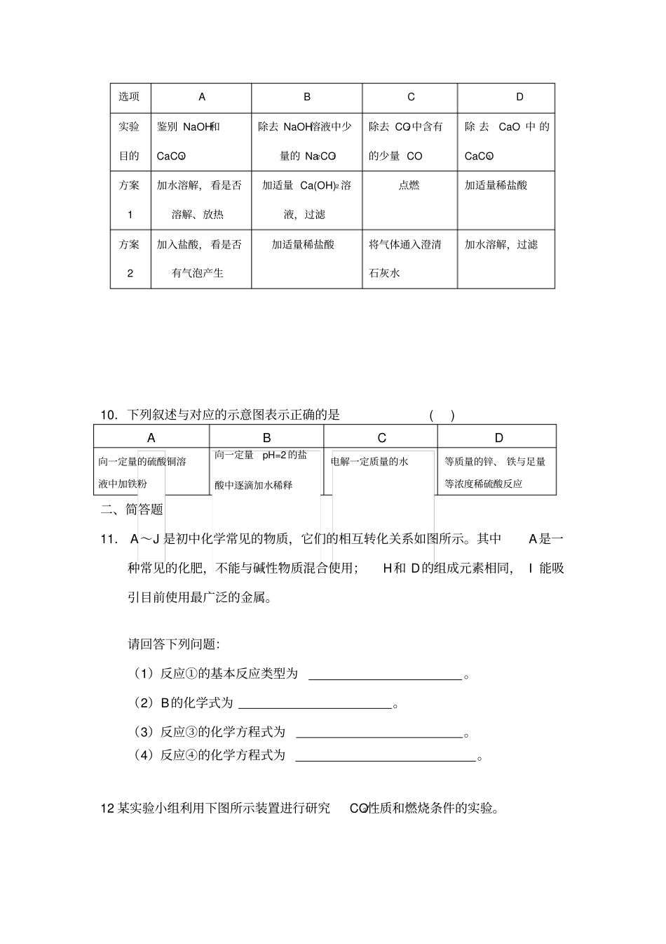 深圳中考理化合卷模拟题_第3页