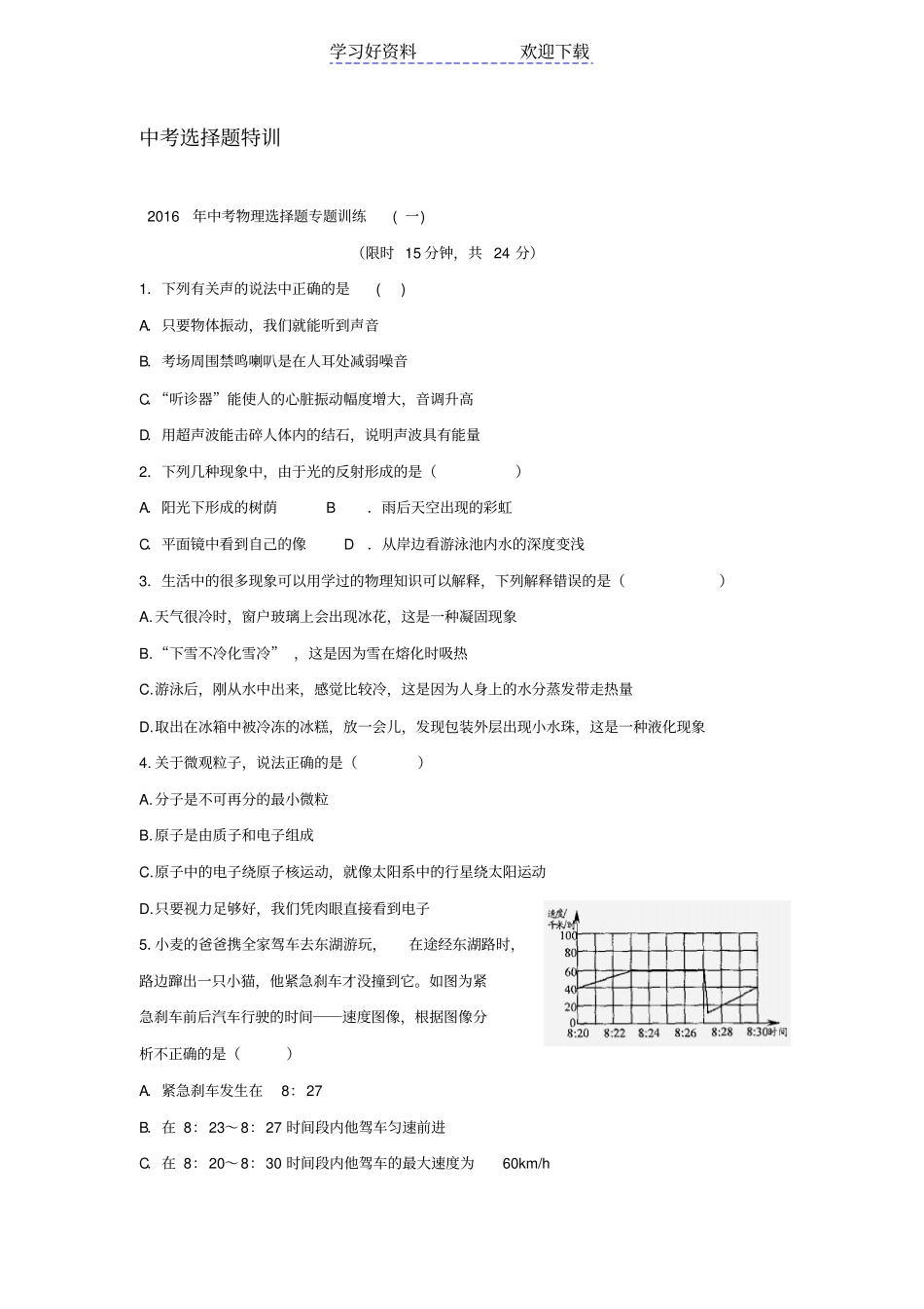 深圳中考物理选择题专题训练_第1页