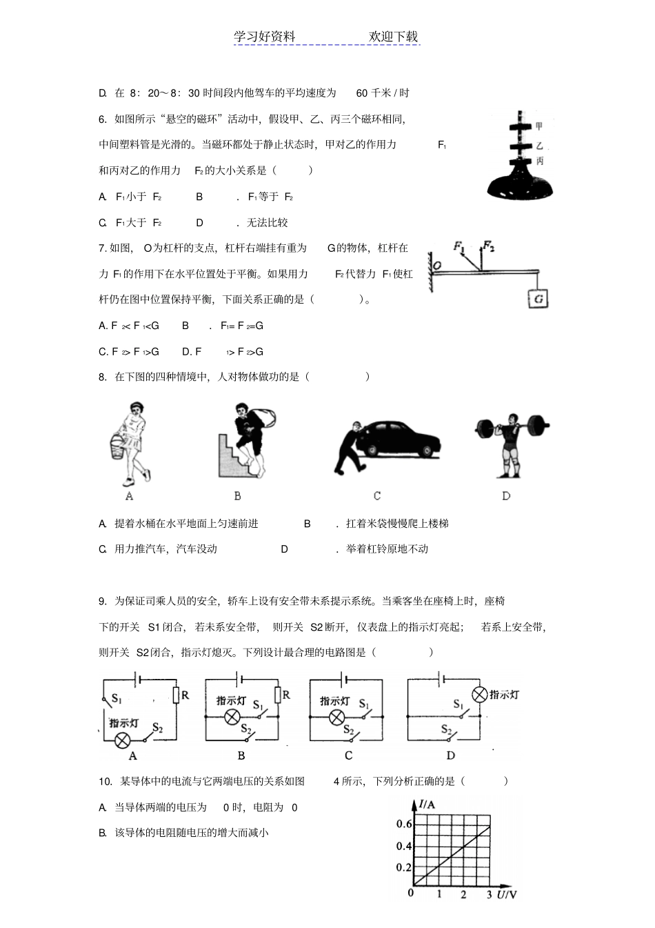 深圳中考物理选择题专题训练_第2页