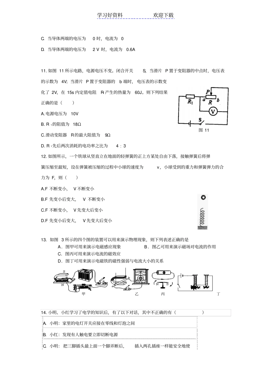 深圳中考物理选择题专题训练_第3页