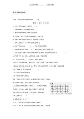 深圳中考物理选择题专题训练