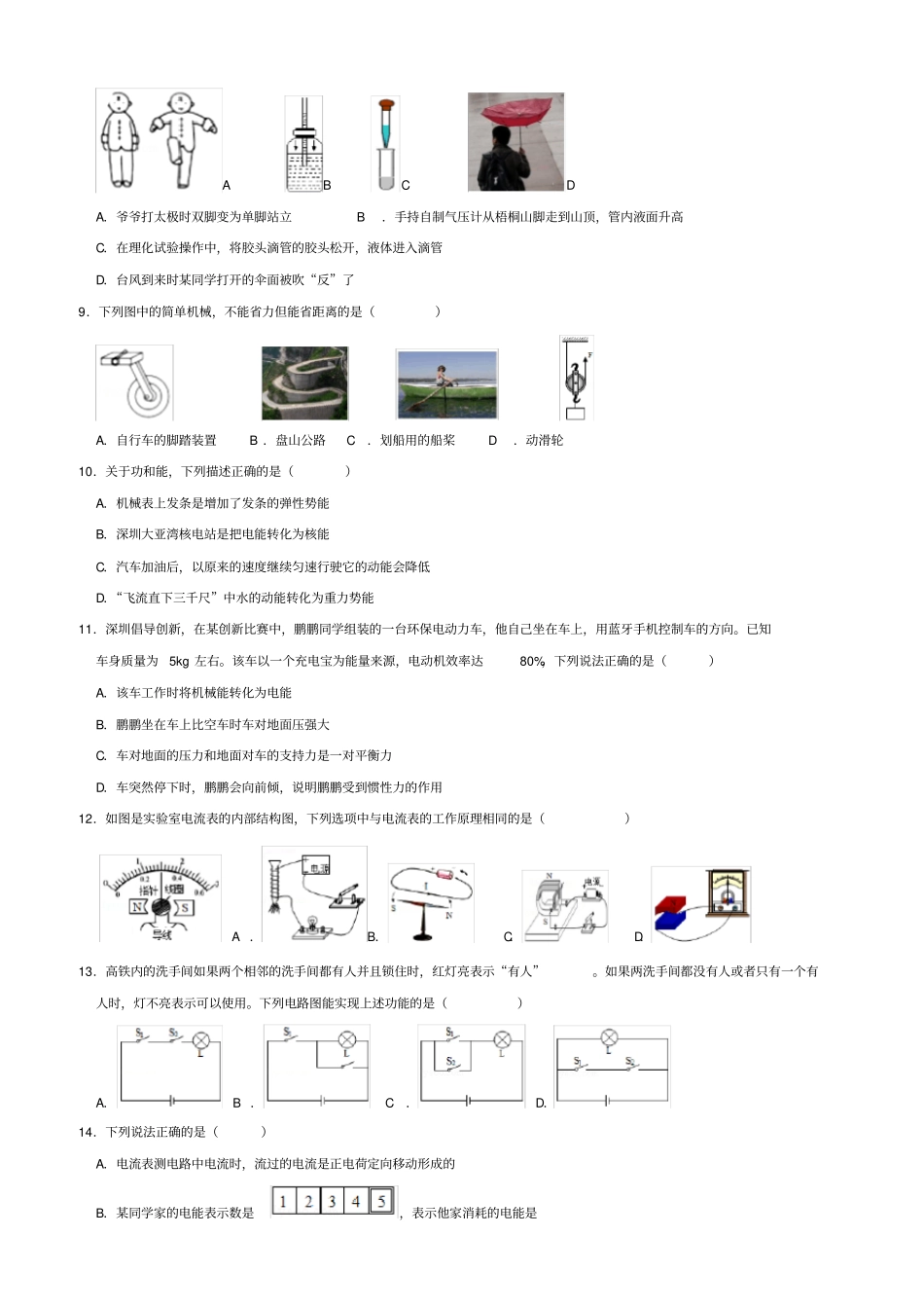 深圳中考物理试卷答案_第2页
