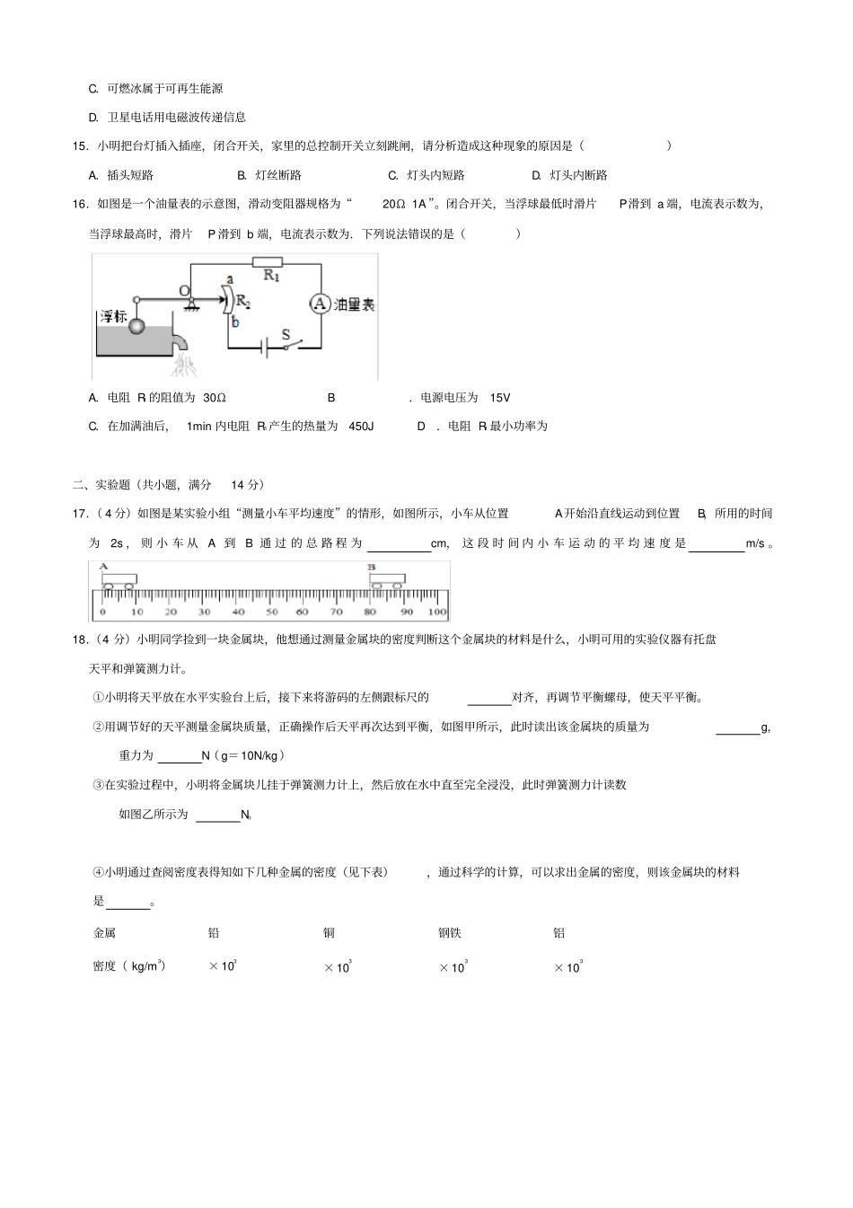 深圳中考物理试卷答案_第3页