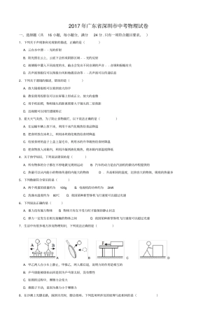 深圳中考物理试卷答案