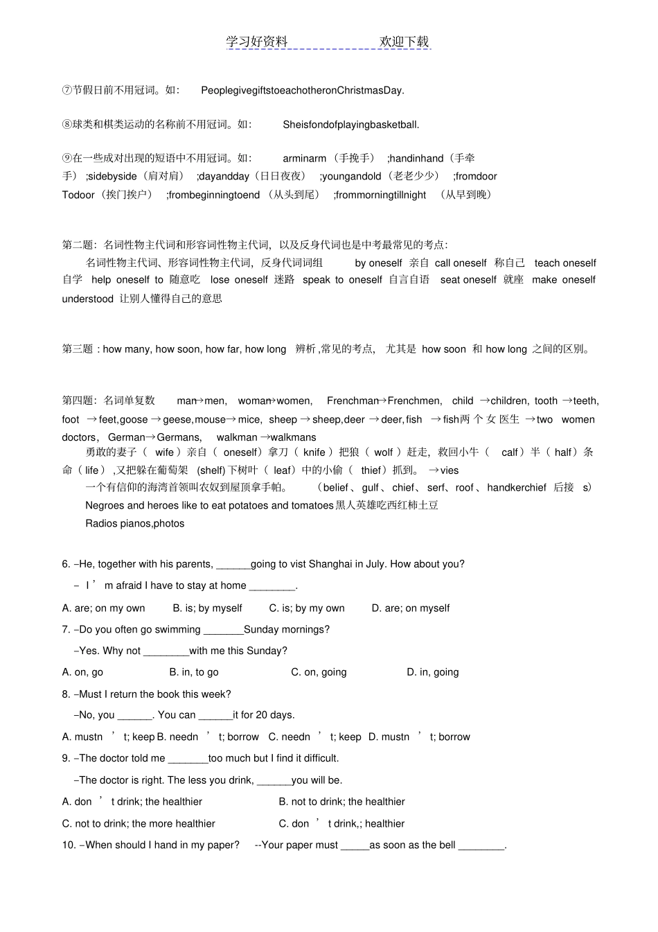 深圳中考英语真题带语法总结_第3页