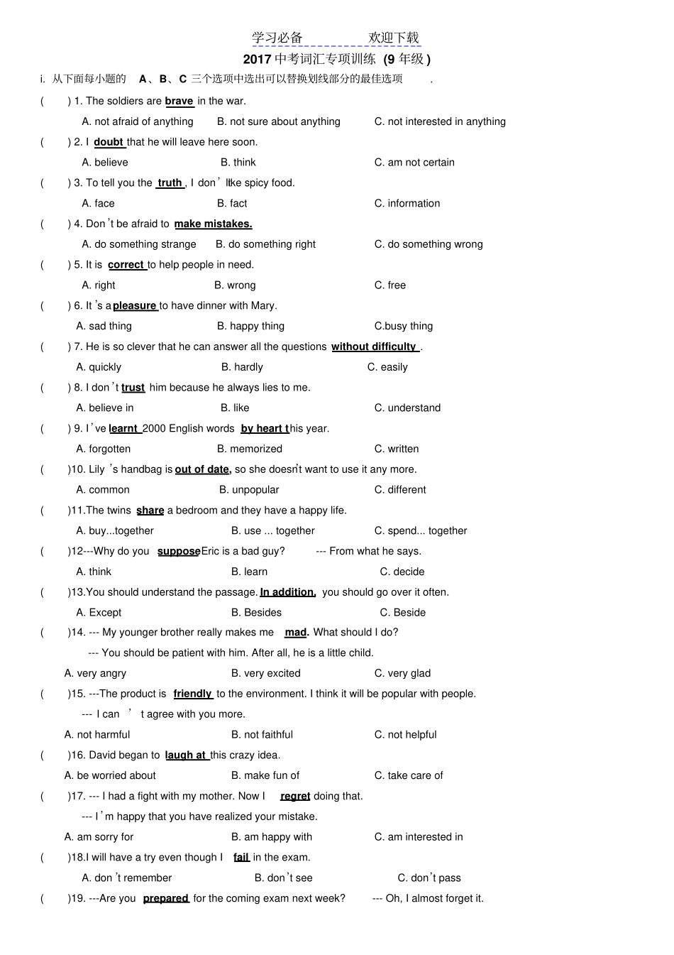 深圳中考英语复习词汇专项训练_第1页