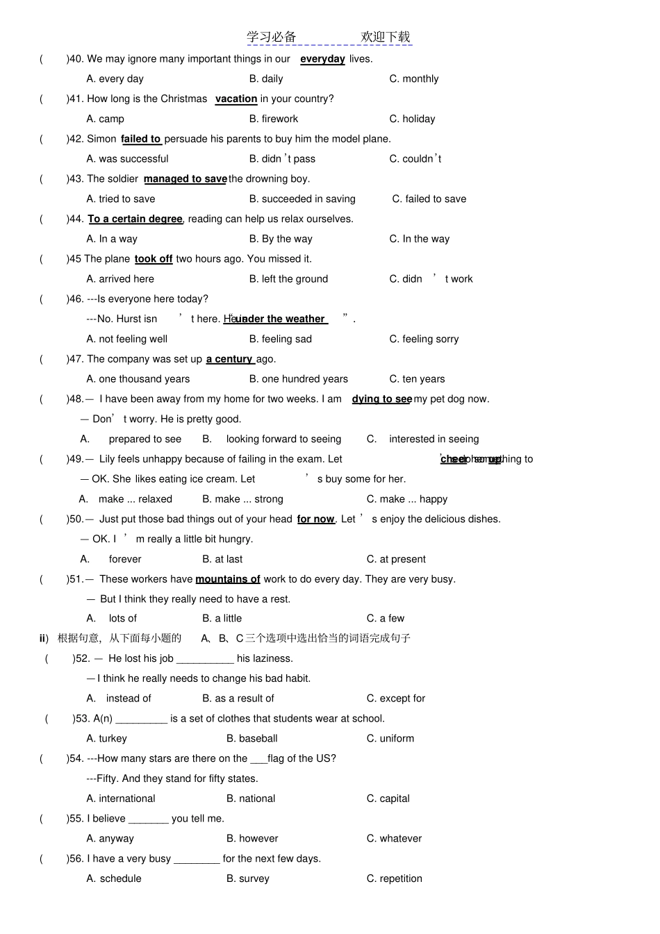 深圳中考英语复习词汇专项训练_第3页