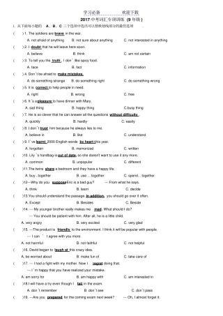 深圳中考英语复习词汇专项训练