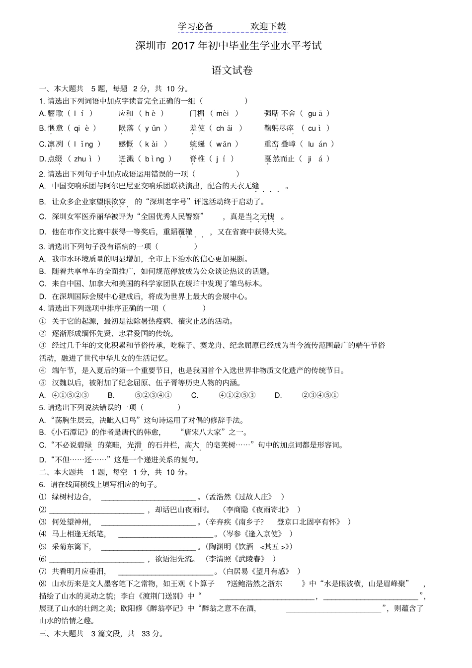 深圳中考语文试卷及答案_第1页
