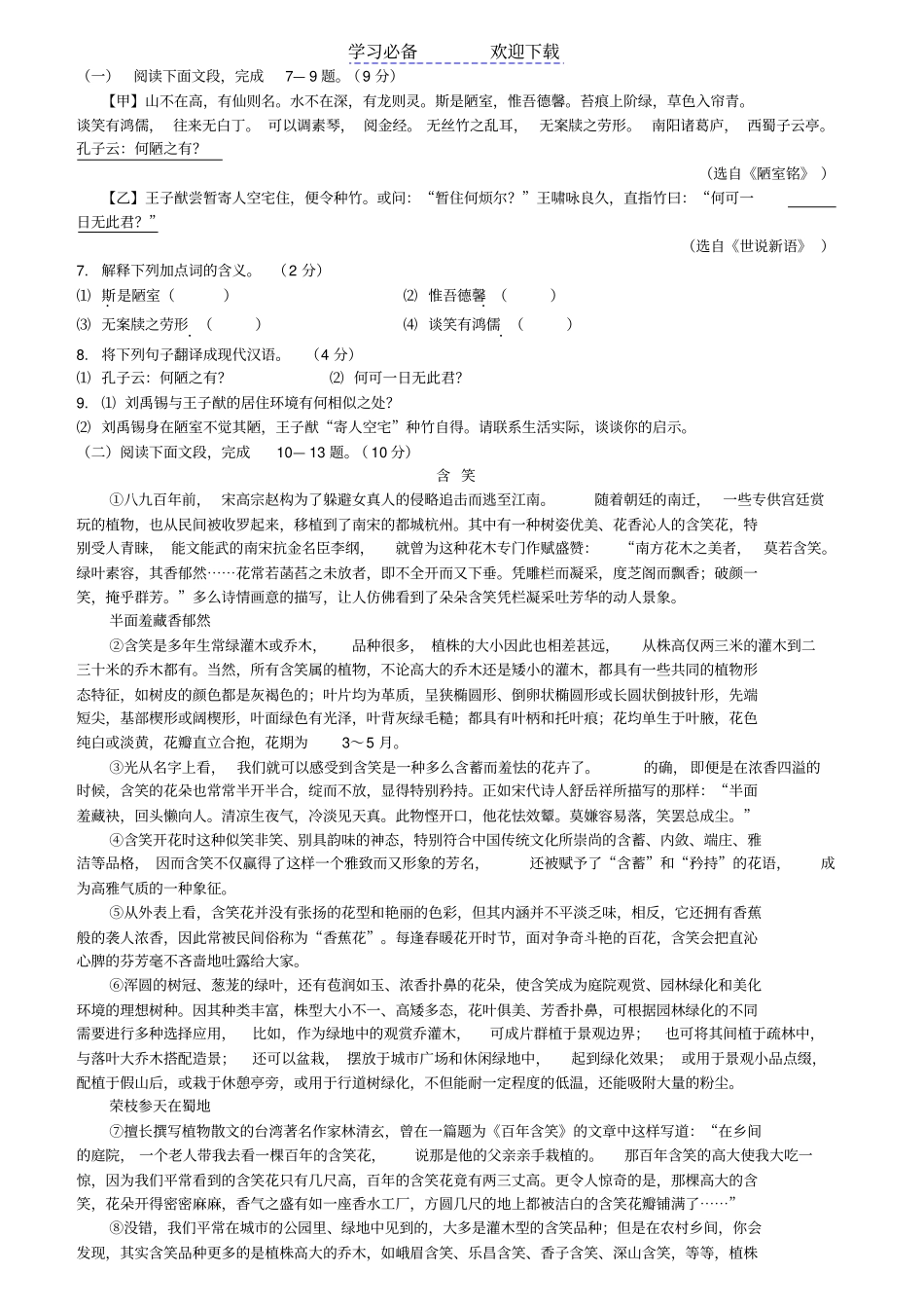 深圳中考语文试卷及答案_第2页