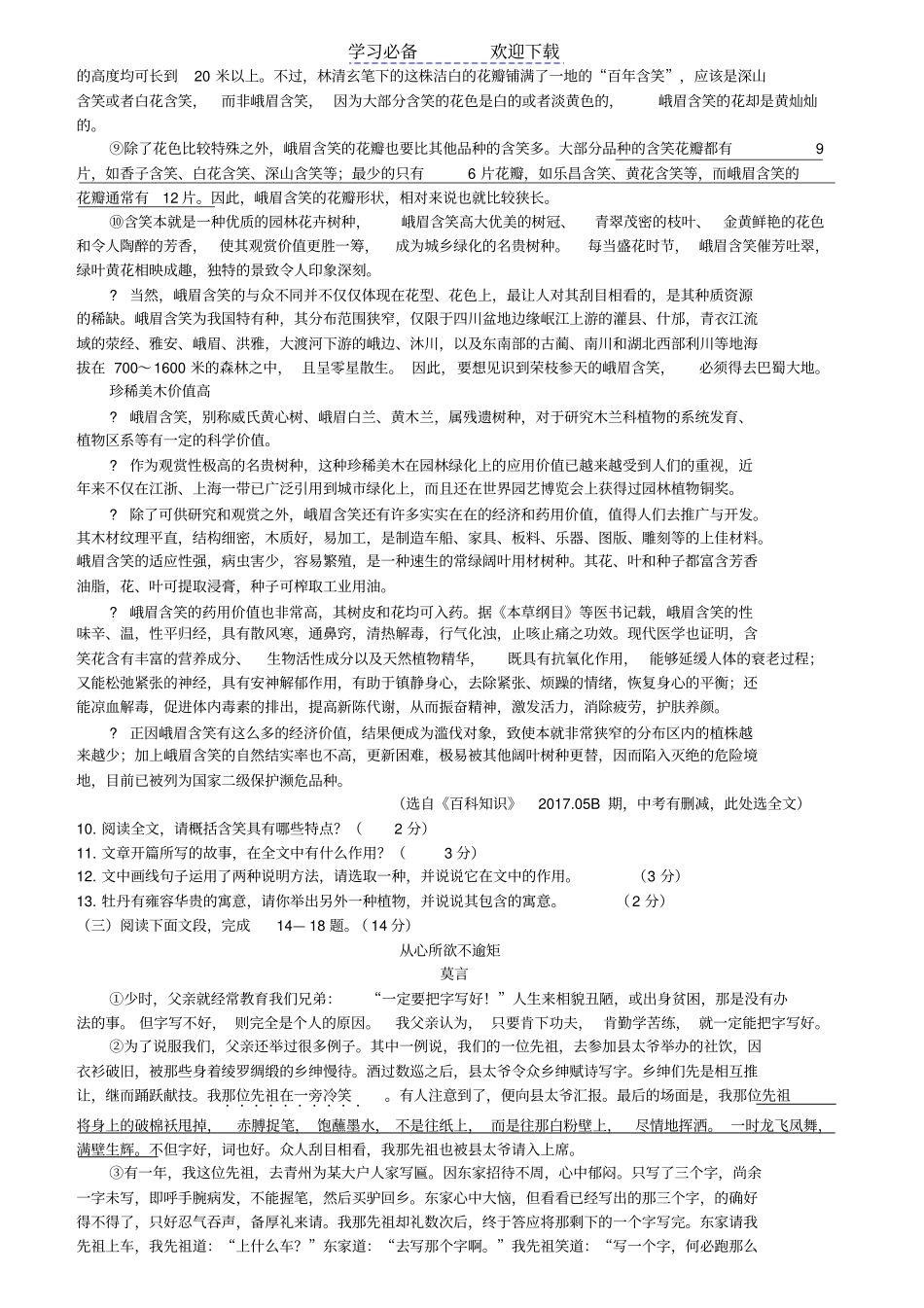 深圳中考语文试卷及答案_第3页