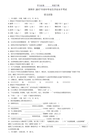 深圳中考语文试卷及答案