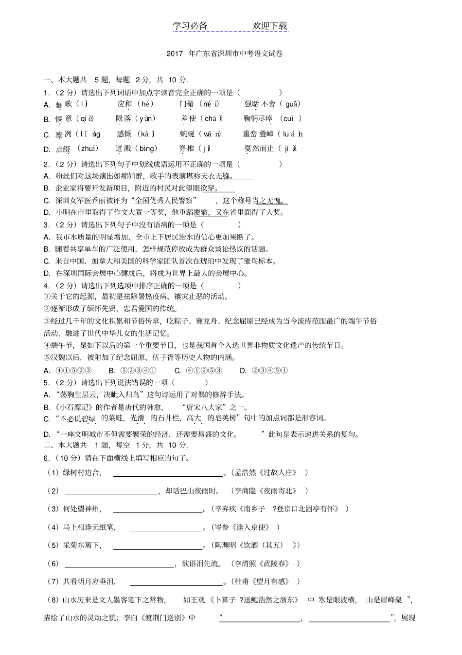 深圳中考语文试卷附答案_第1页