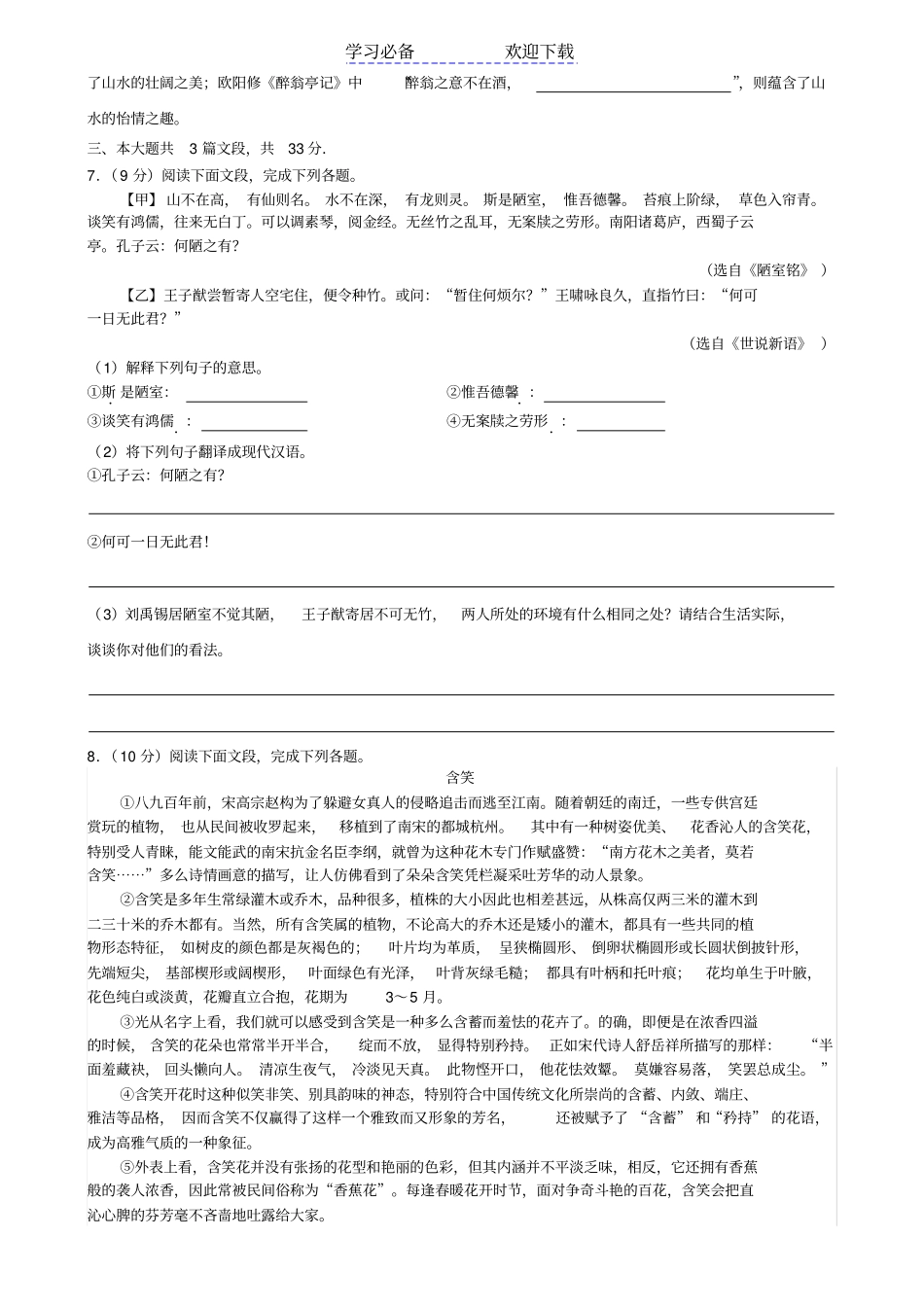 深圳中考语文试卷附答案_第2页