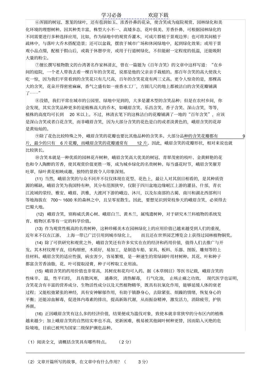 深圳中考语文试卷附答案_第3页