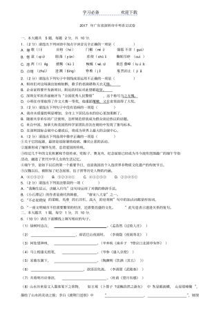 深圳中考语文试卷附答案