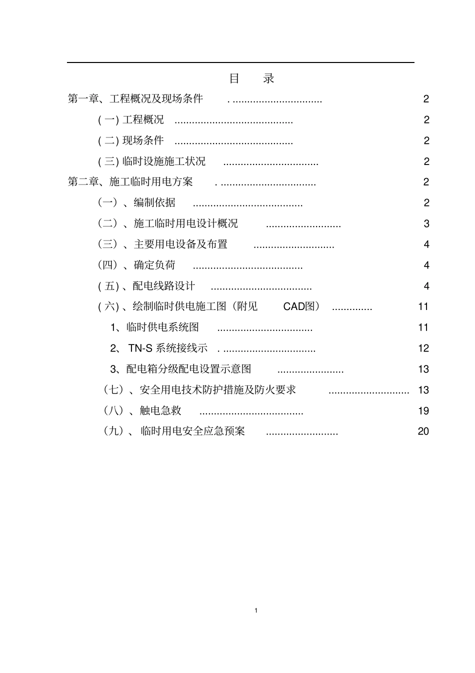 深圳临电方案资料_第2页