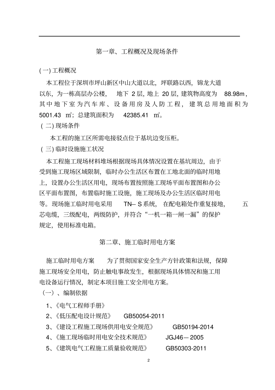 深圳临电方案资料_第3页