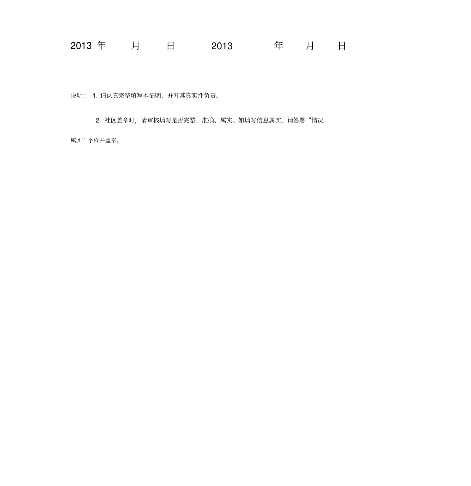 深圳义务教育入学申请_集体宿舍证明_第2页